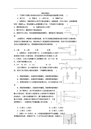 限时训练带电粒子在电场中运动