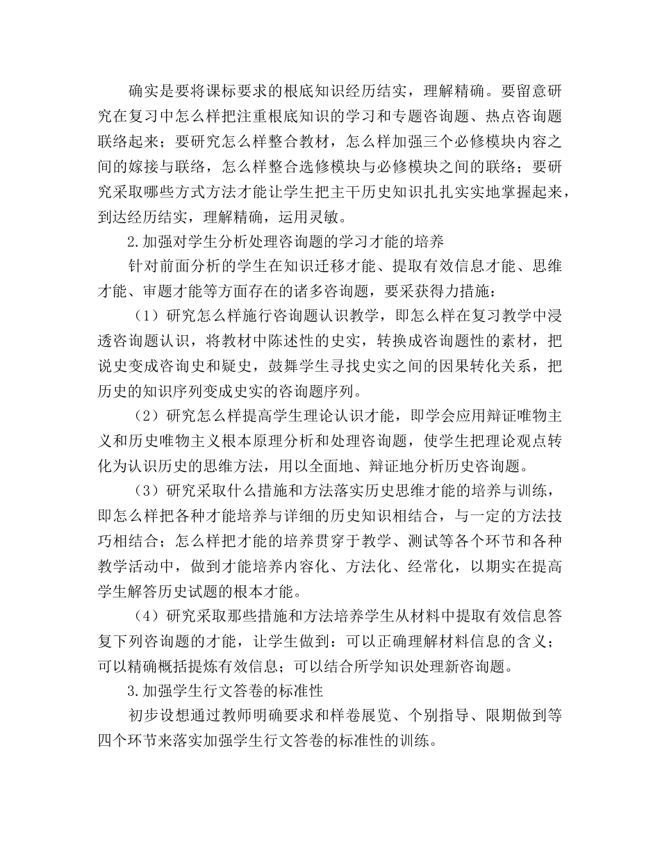 高一历史教学工作参考计划范文 _第2页