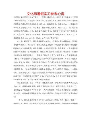 文化局暑假实习参考心得 