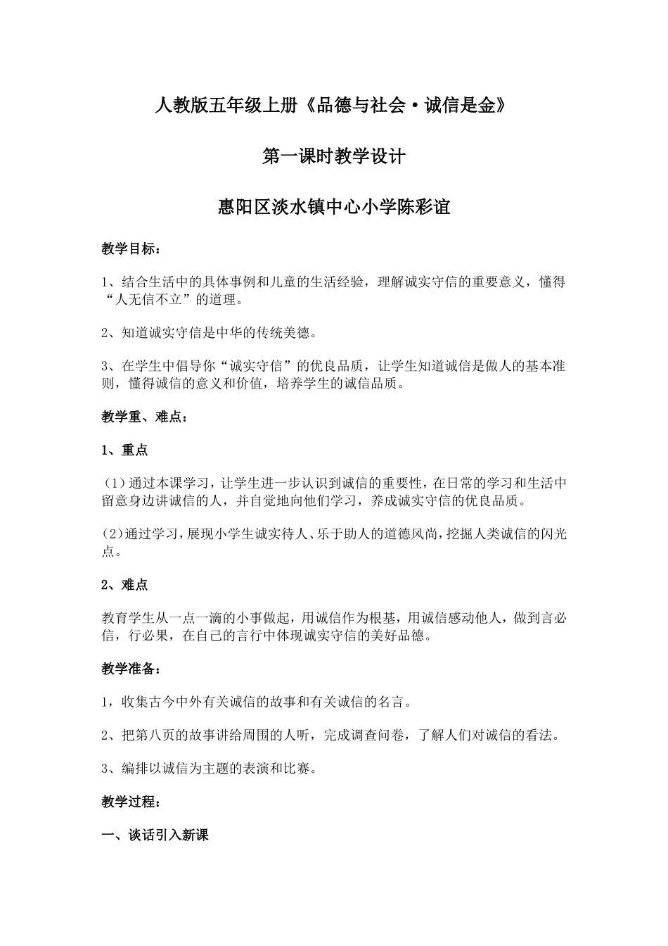 思品教学设计_第1页