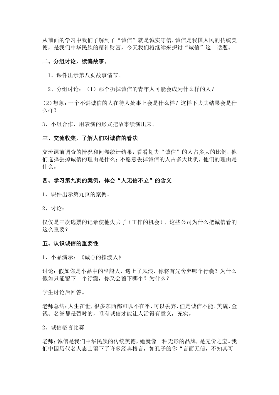 思品教学设计_第2页