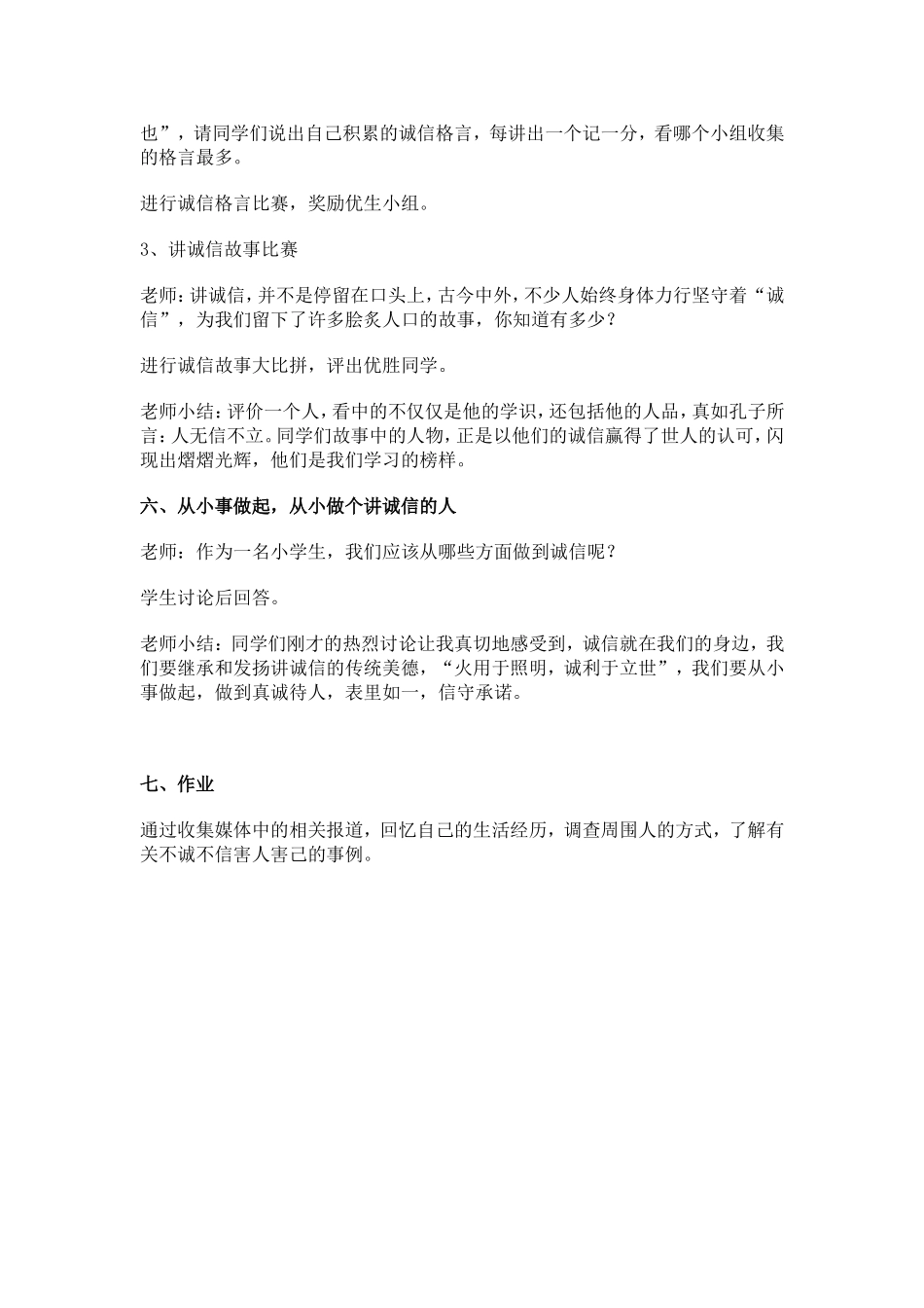 思品教学设计_第3页