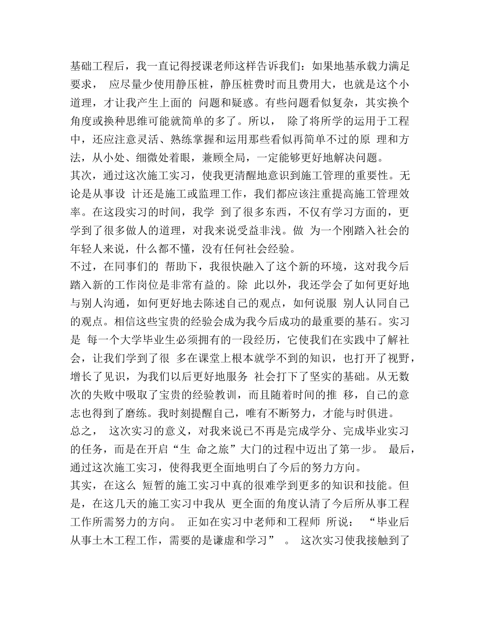 建筑材料的实习心得体会 _第3页