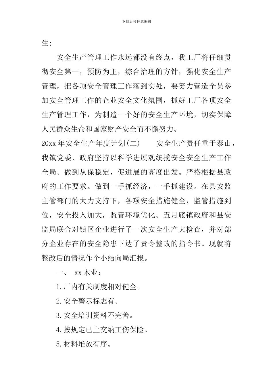 2024年安全生产年度计划_第3页