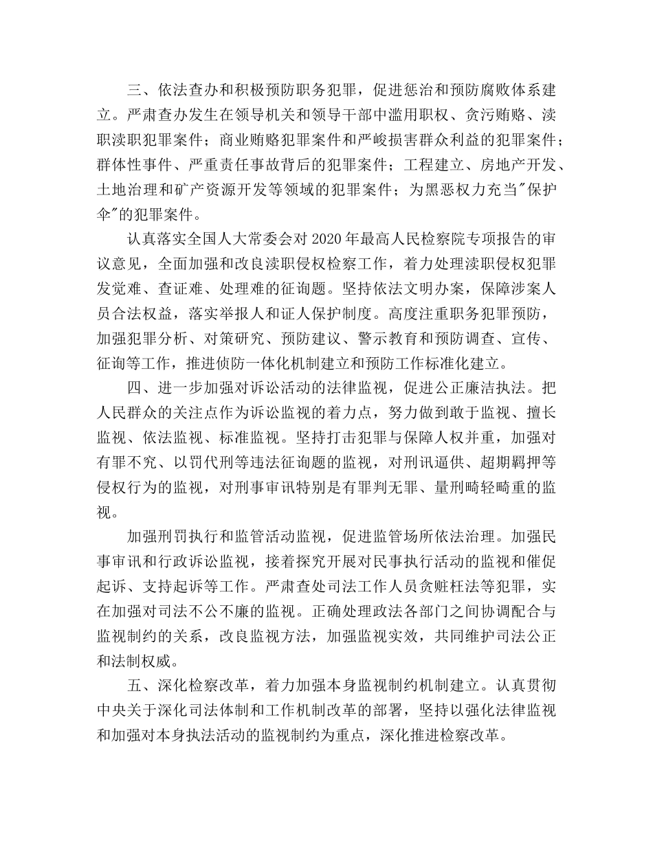 检察工作参考计划范文 _第2页