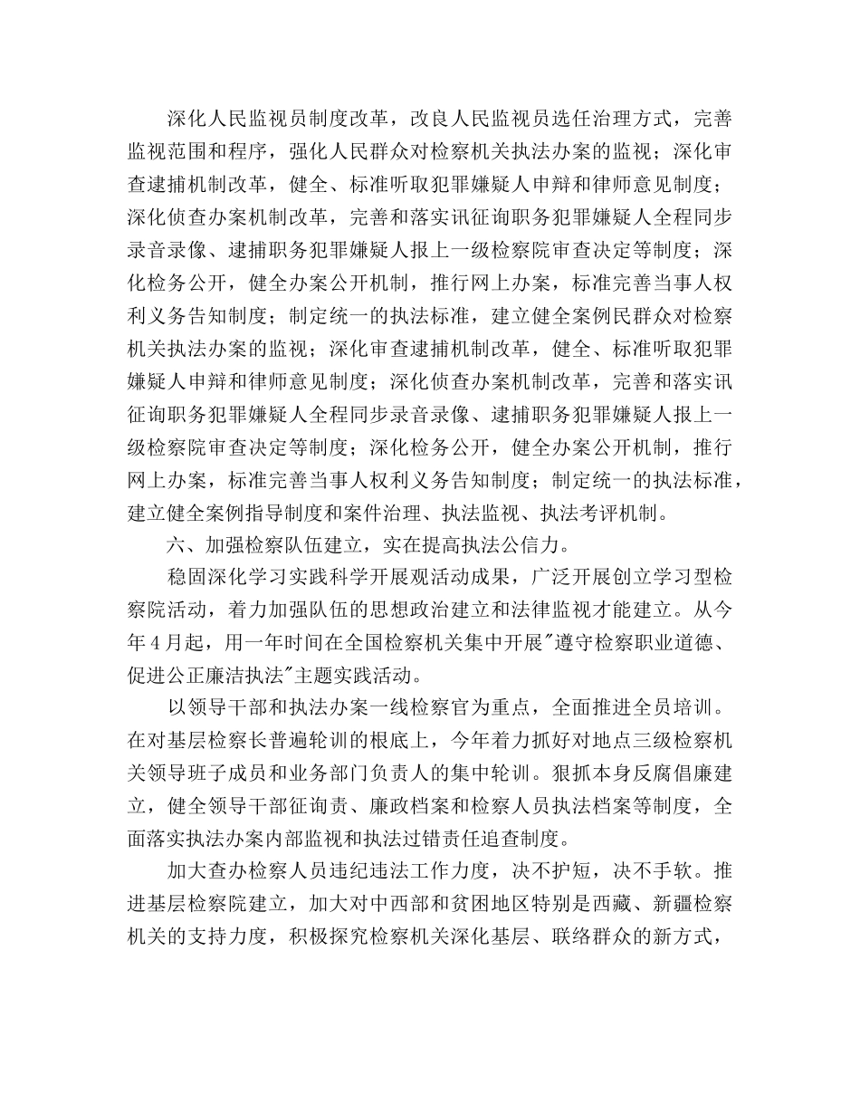 检察工作参考计划范文 _第3页