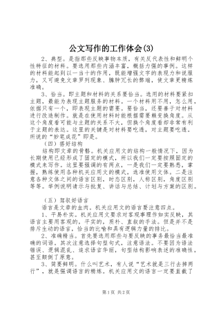 公文写作的工作体会(3)