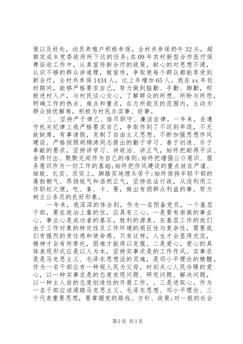 个人年度思想工作总结20XX年字 _第2页