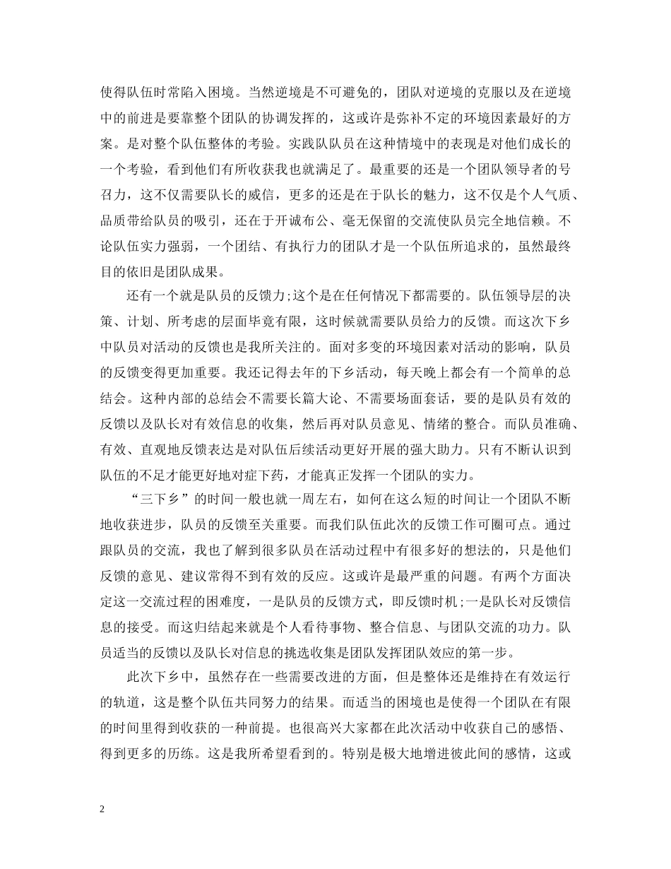 寒假三下乡心得体会3篇 _第2页