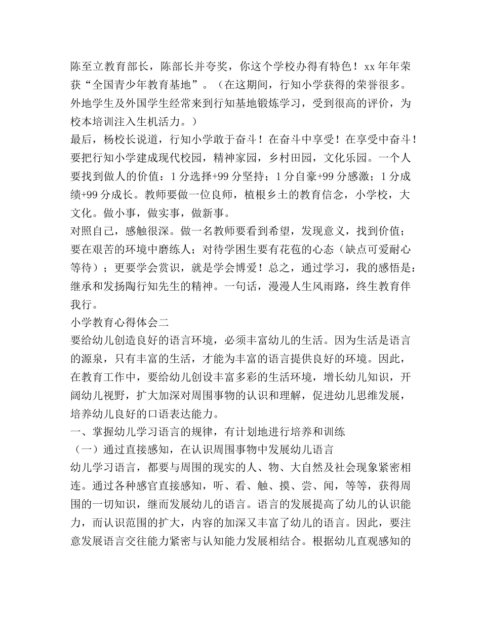 关于小学教育的心得体会 _第2页