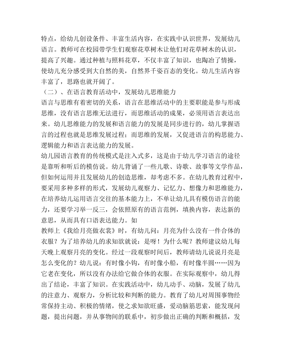 关于小学教育的心得体会 _第3页