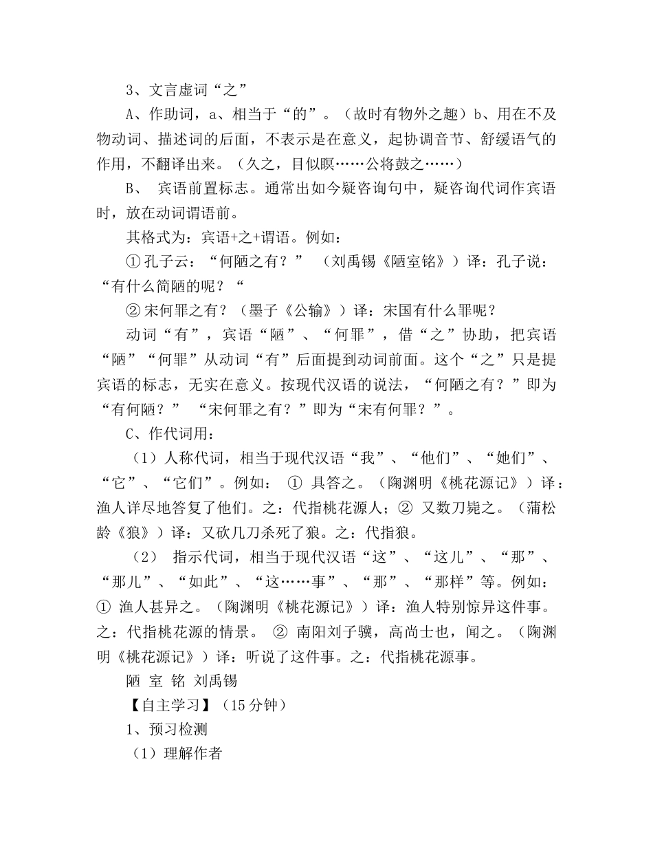 教案人教版八年级语文短文两篇《陋室铭》、《爱莲说》学案 _第2页