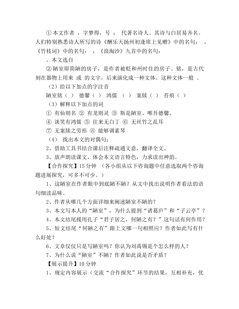 教案人教版八年级语文短文两篇《陋室铭》、《爱莲说》学案 _第3页