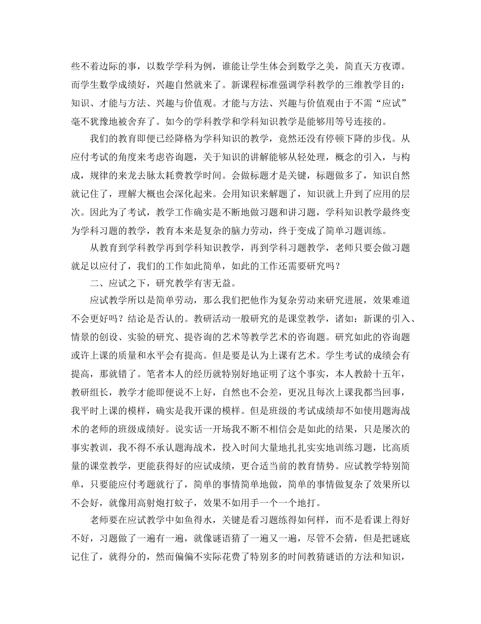 应试教育参考心得体会 _第2页