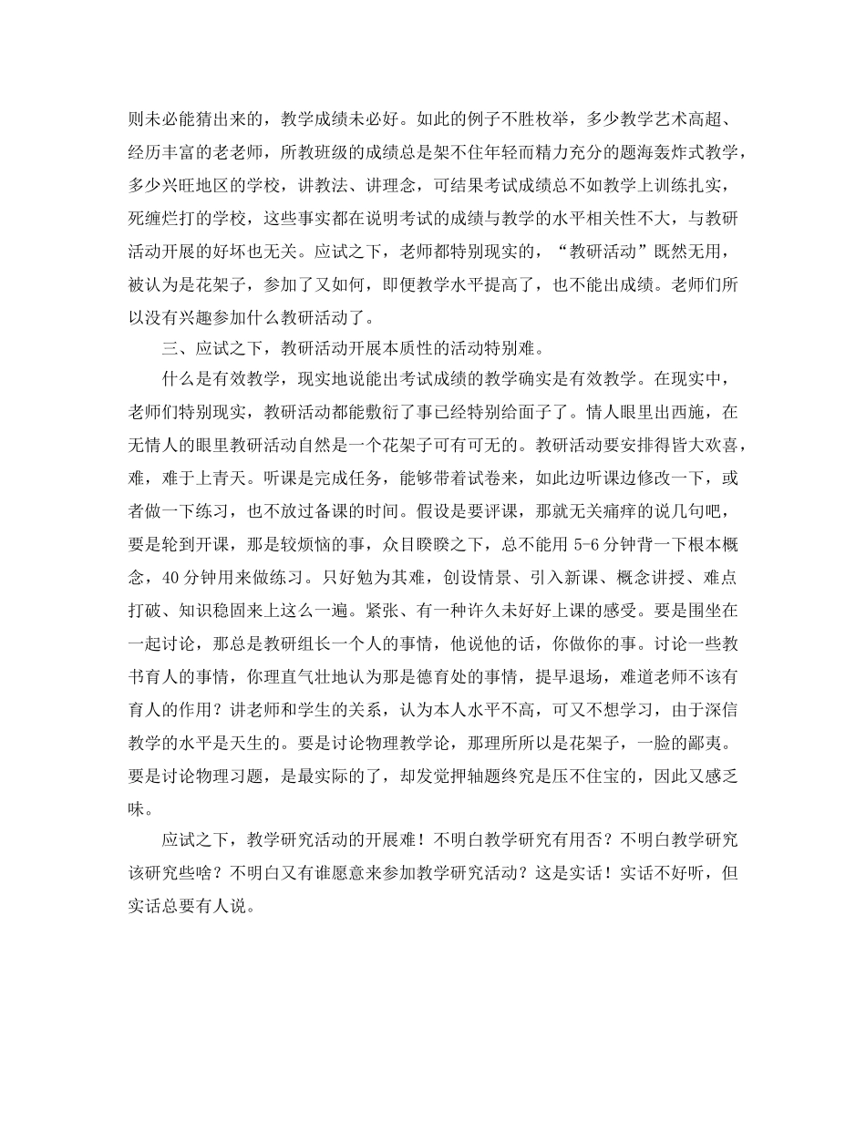 应试教育参考心得体会 _第3页