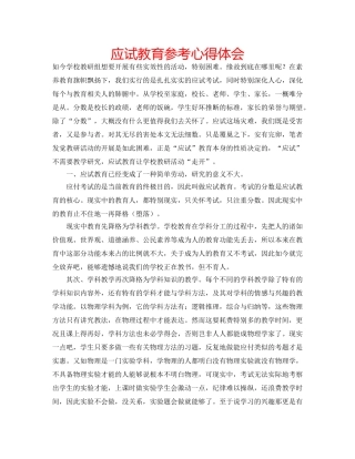 应试教育参考心得体会 