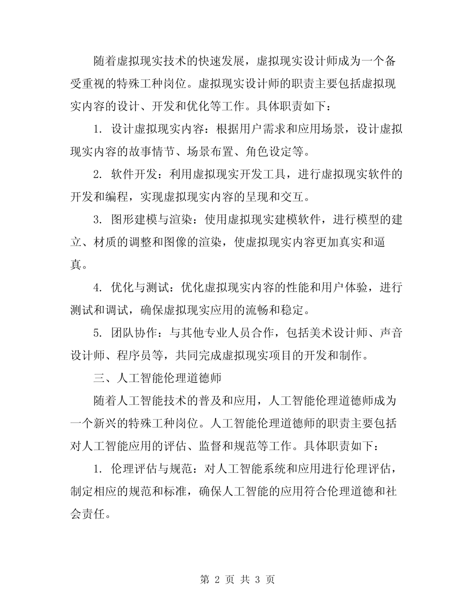 2024年特殊工种岗位职责 _第2页