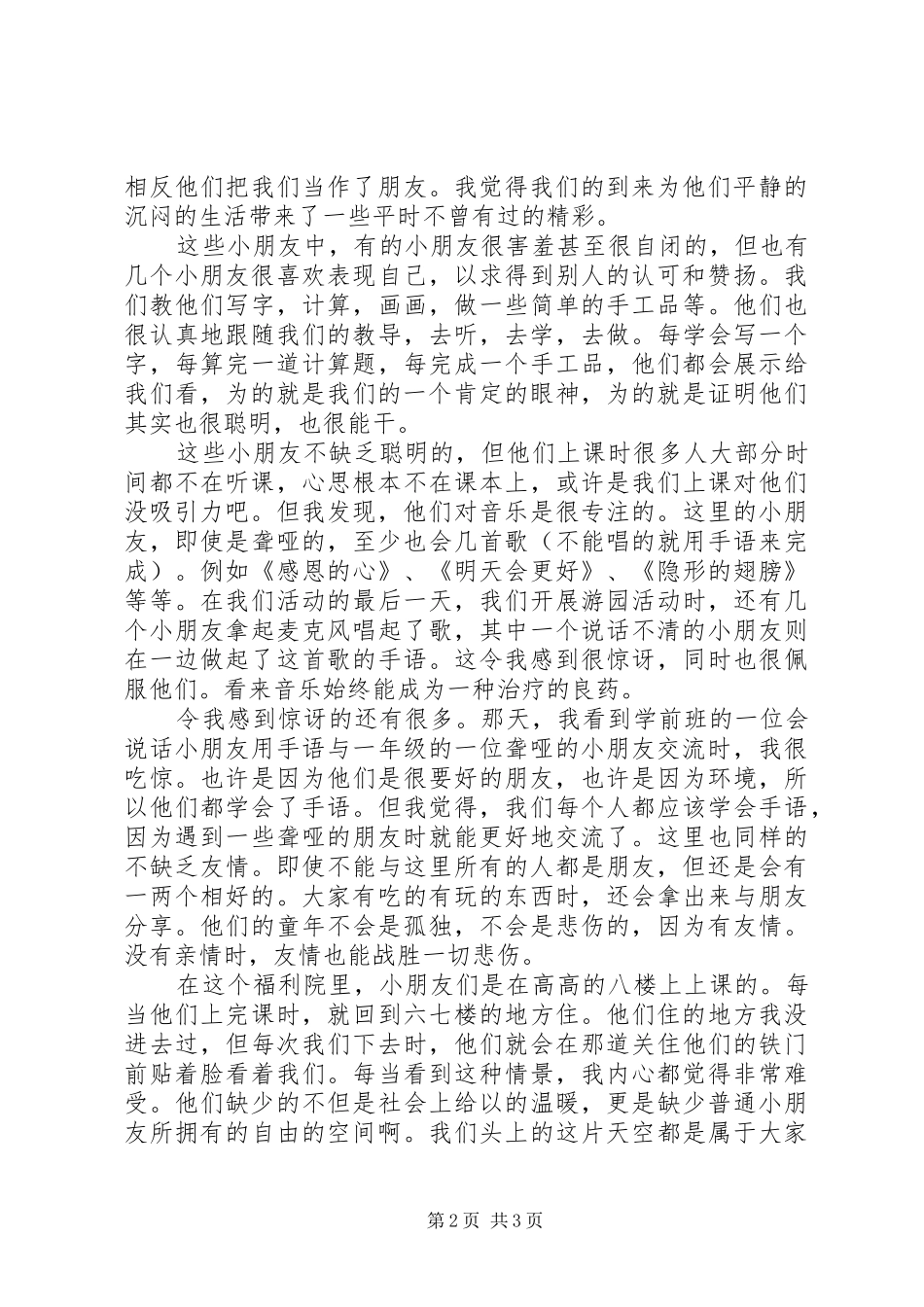 福利院之行感想_第2页