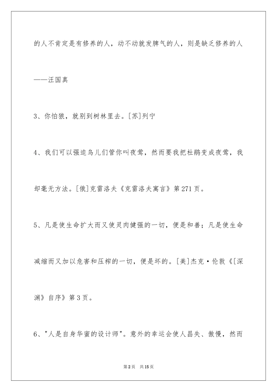 2024人生感悟格言_43_第2页