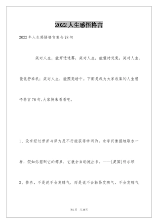 2024人生感悟格言_43