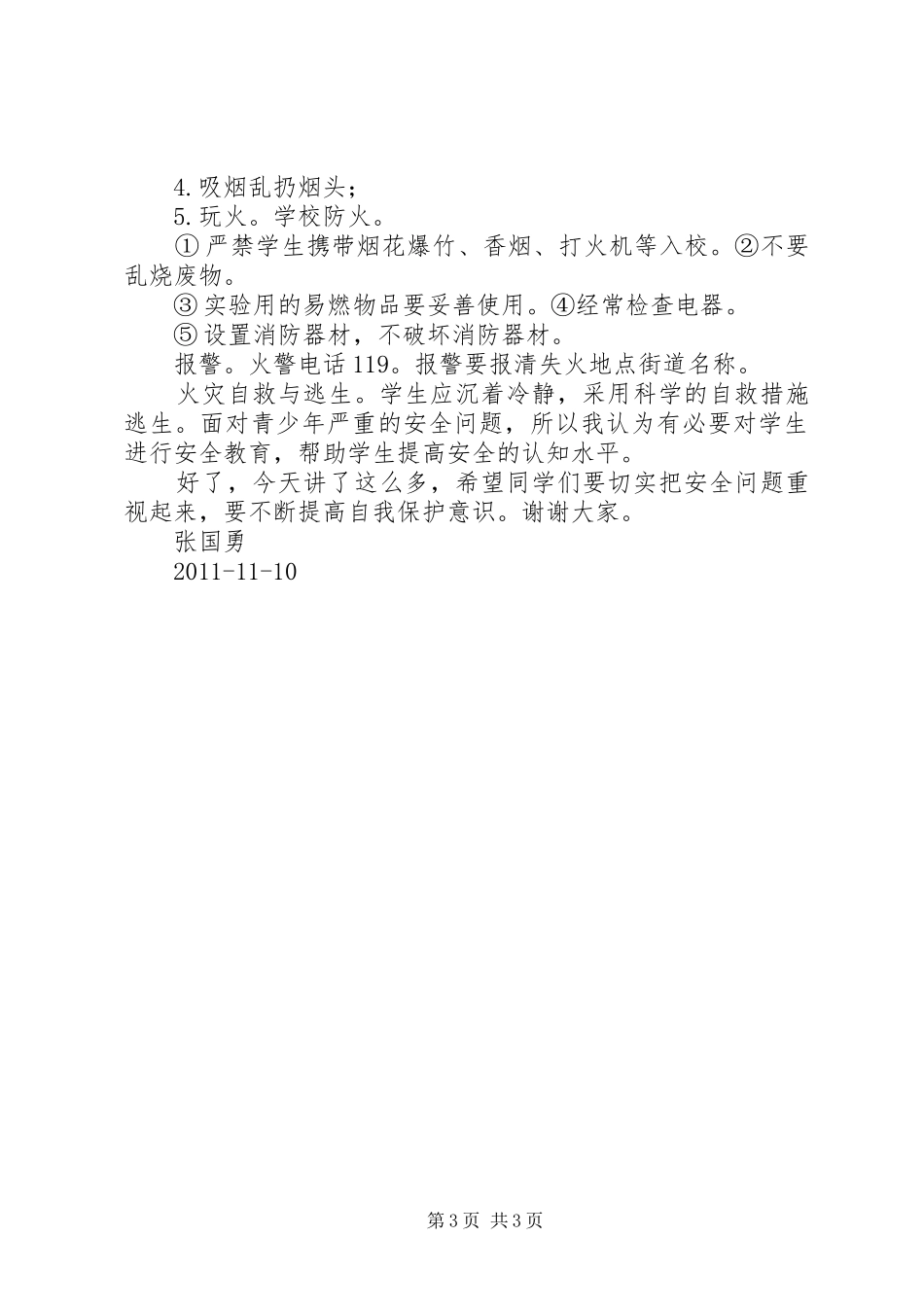 期中校会安全讲话发言稿_第3页