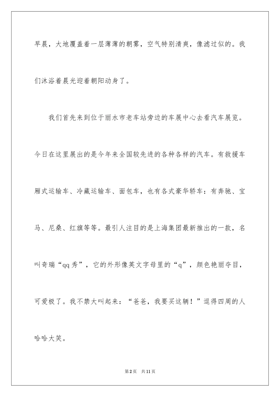 2024国庆节的一天日记_第2页