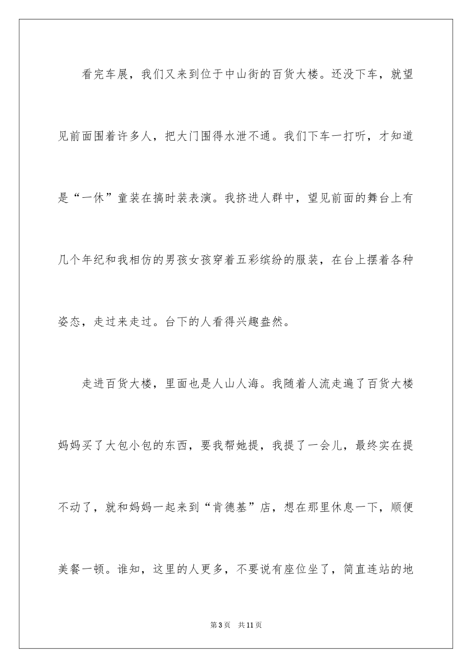 2024国庆节的一天日记_第3页