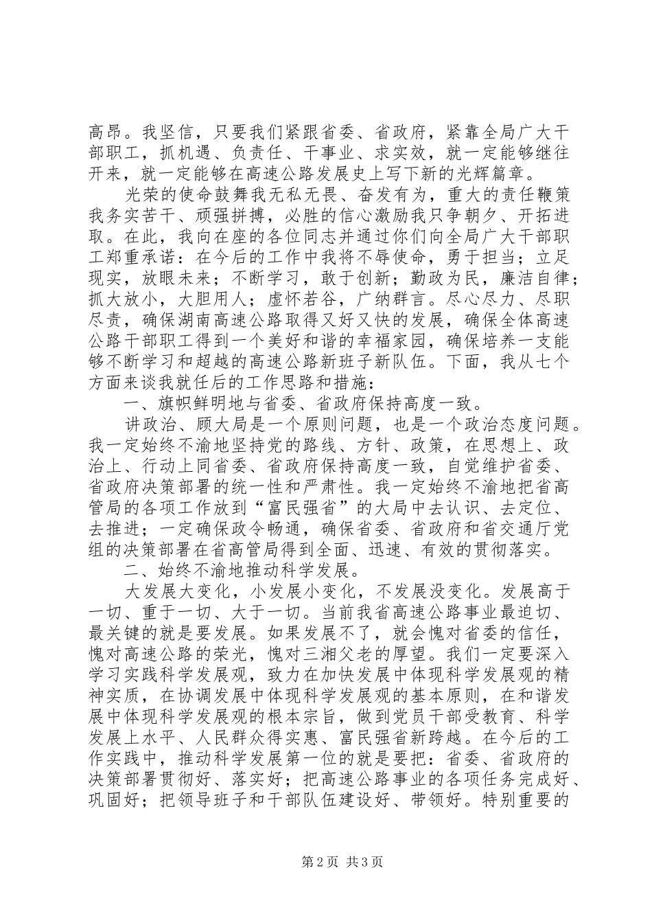 公路局长就职演讲：光荣与使命_第2页