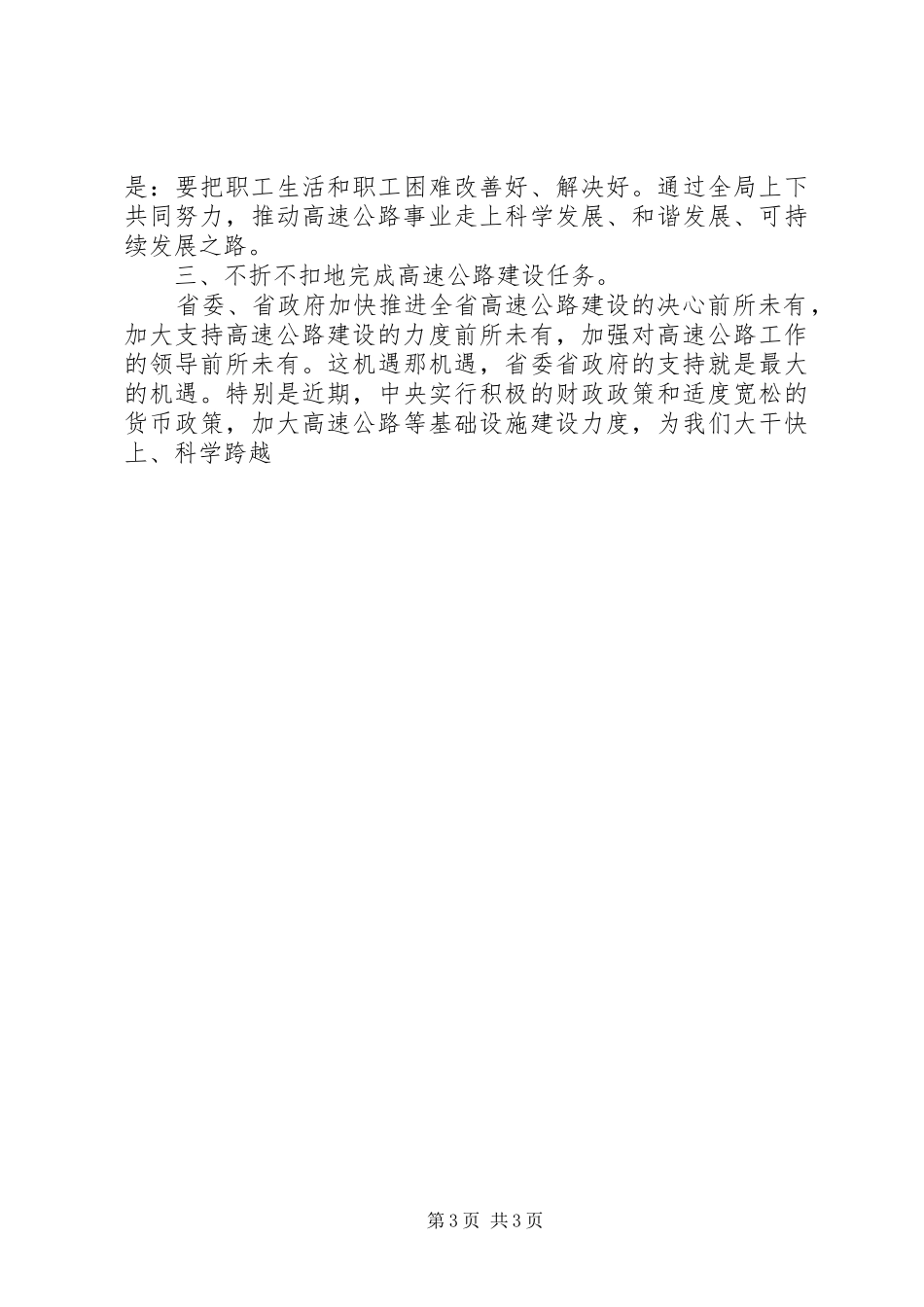 公路局长就职演讲：光荣与使命_第3页