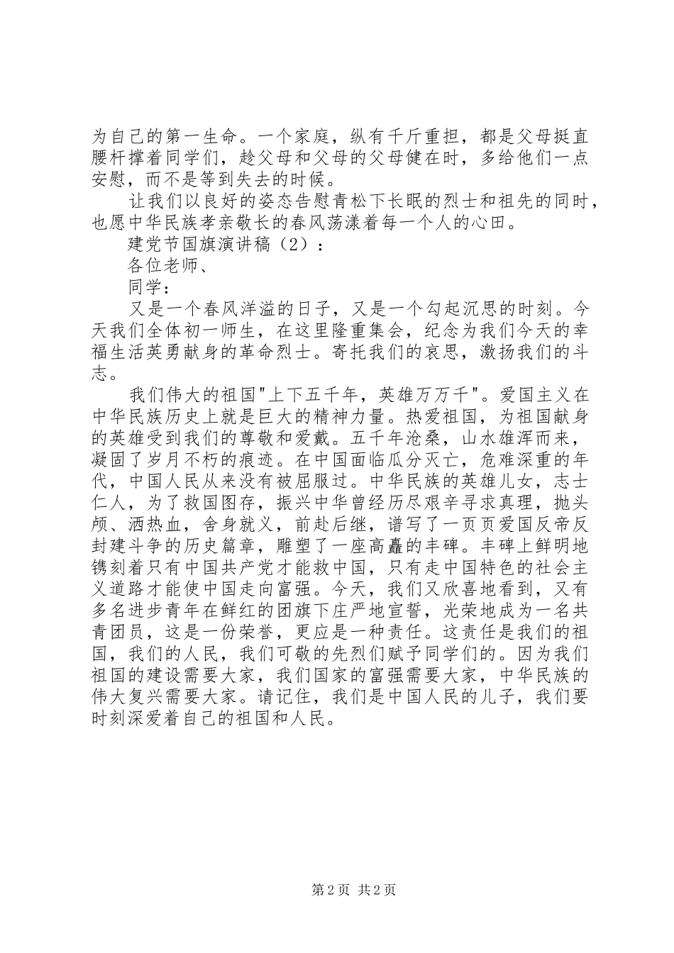 清明节讲话发言稿2篇_第2页