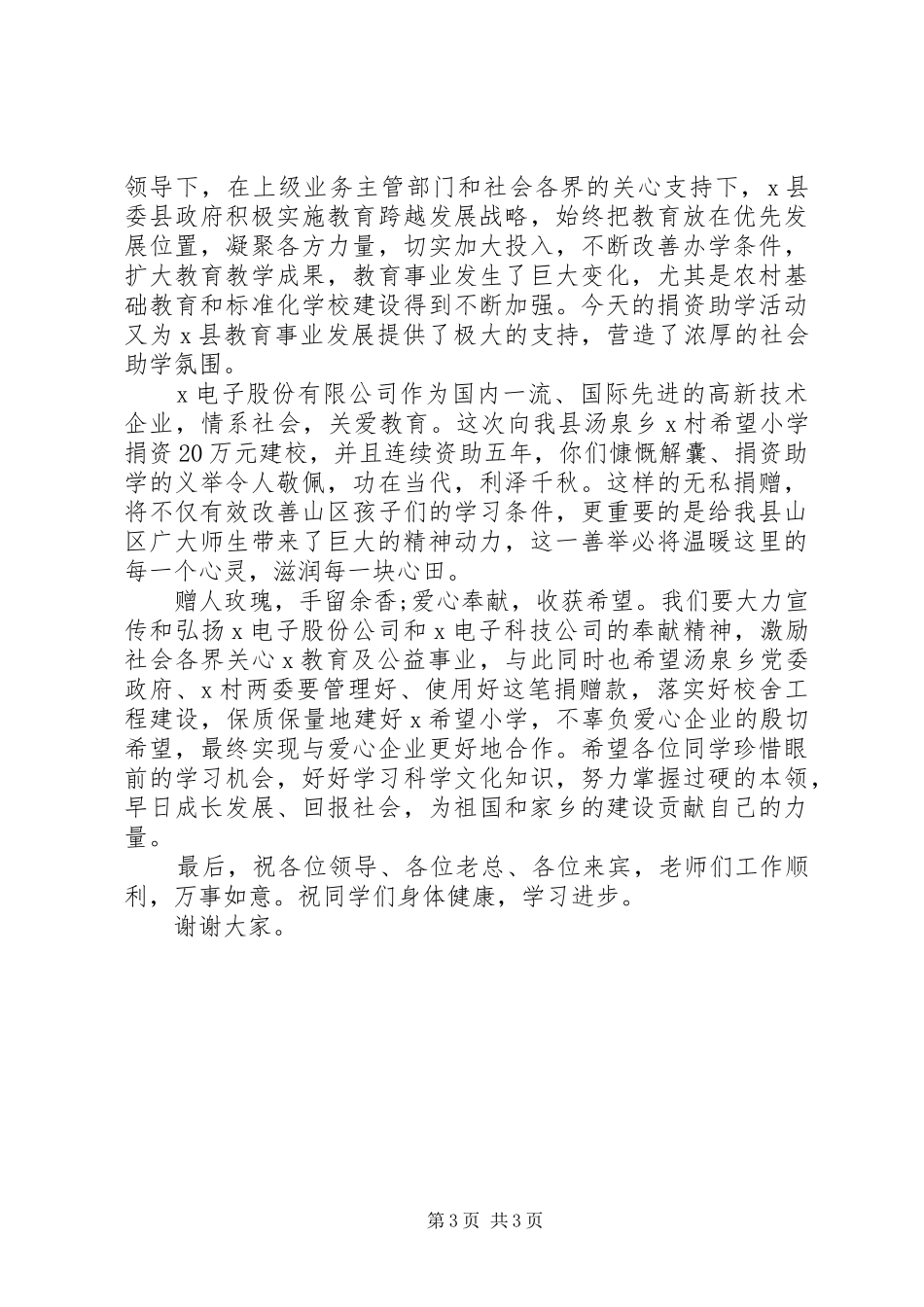 政府领导捐赠活动讲话发言稿_第3页