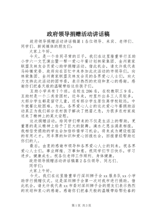 政府领导捐赠活动讲话发言稿