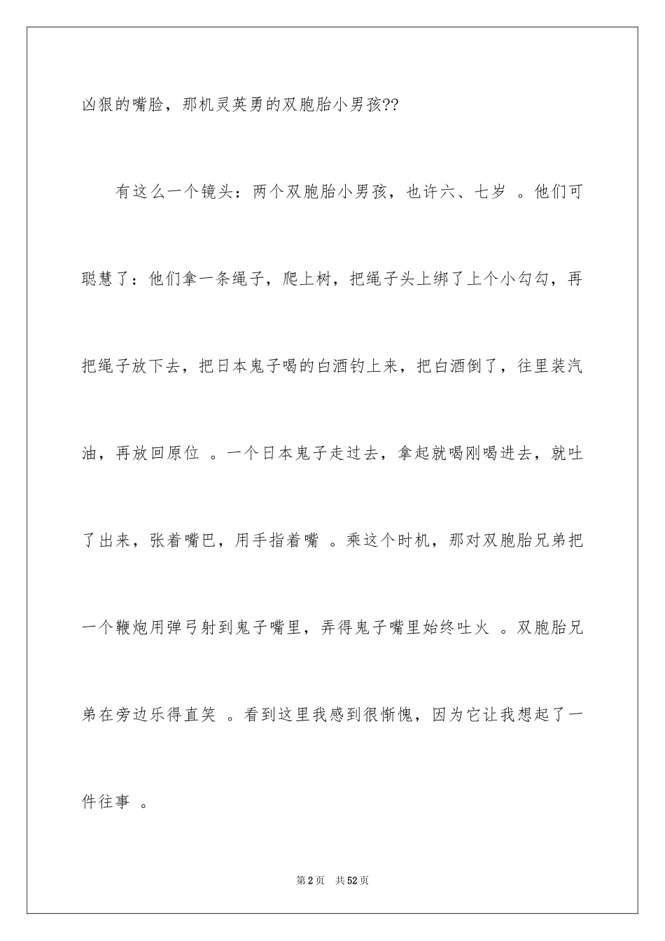 2024举起手来观后感_2_第2页