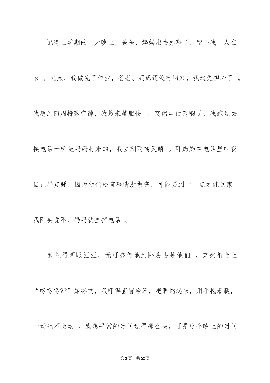 2024举起手来观后感_2_第3页