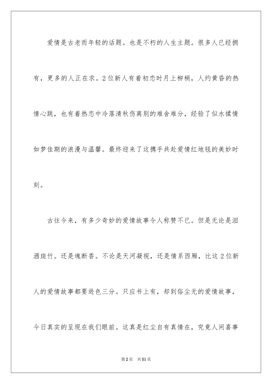 2024婚礼主持词_201_第2页