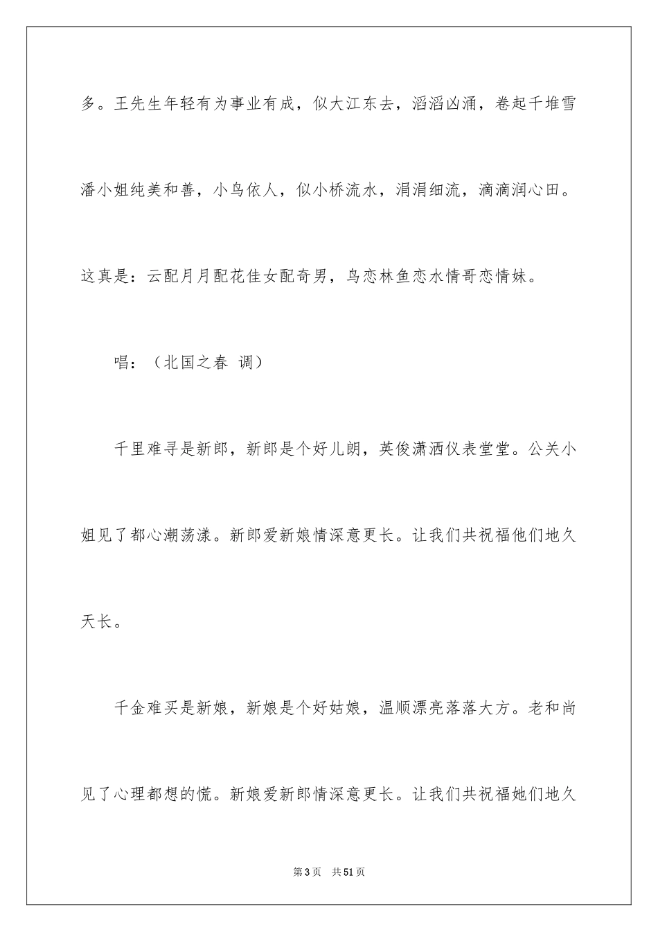 2024婚礼主持词_201_第3页