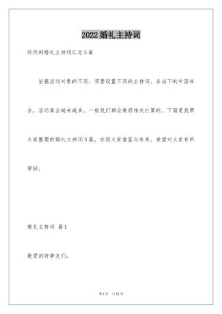 2024婚礼主持词_201