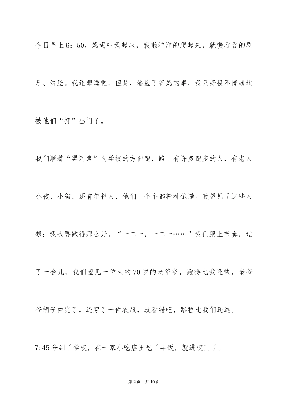 2024三年级运动会作文_第2页