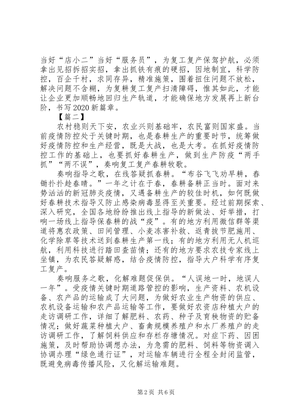 复工复产体会心得五篇_第2页