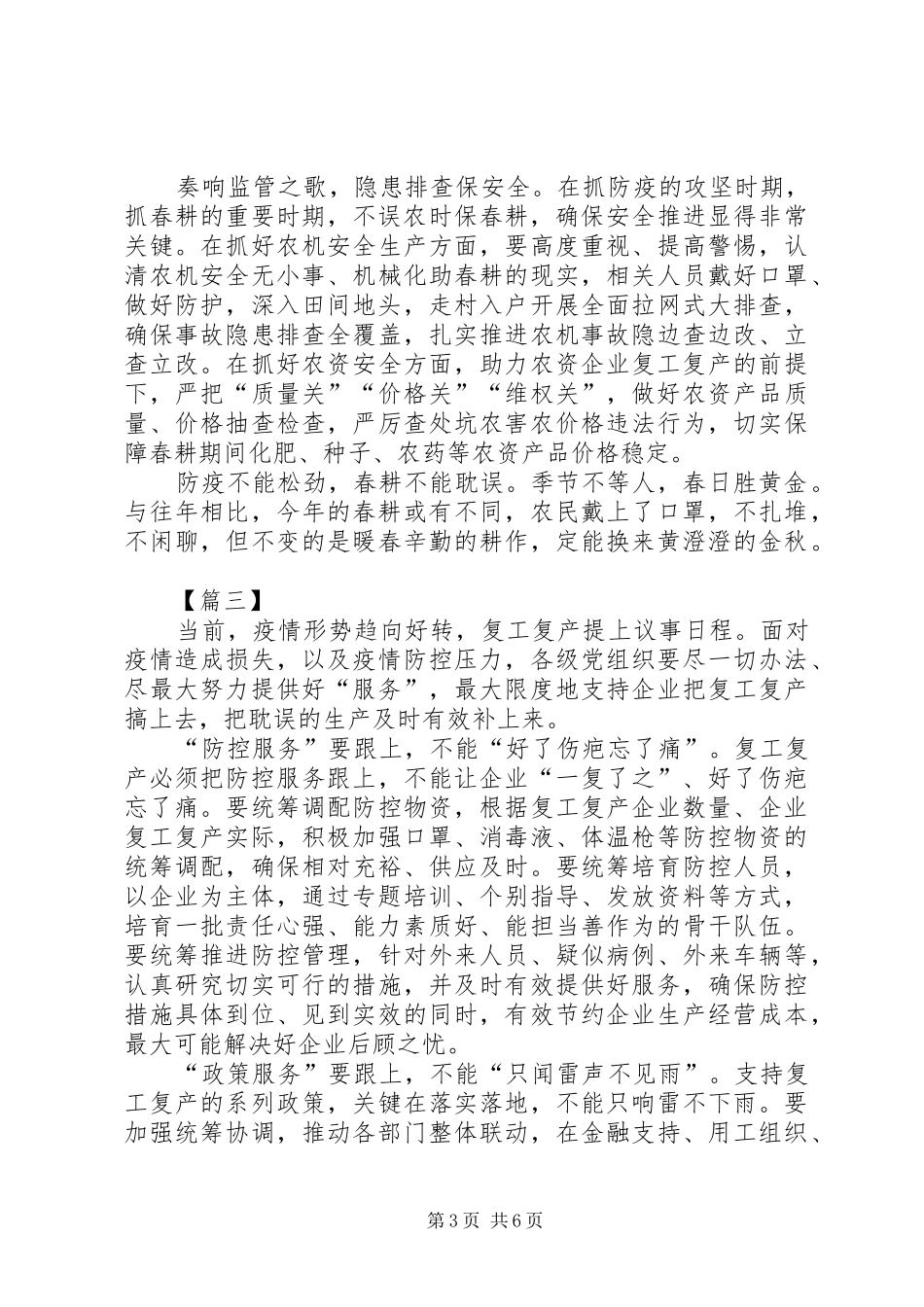 复工复产体会心得五篇_第3页