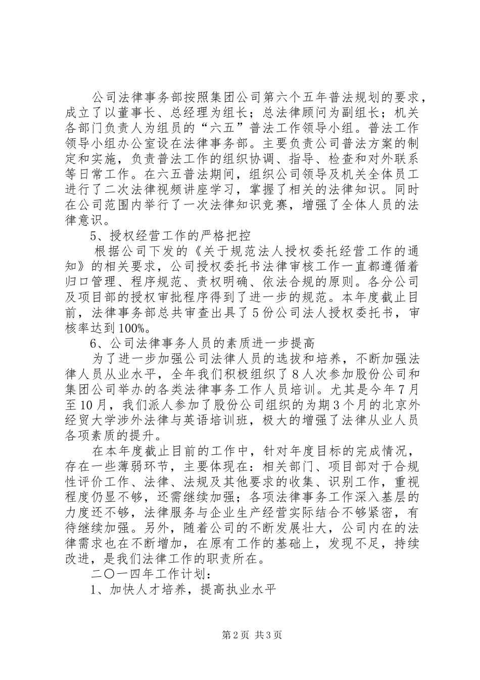 公司年度法律工作总结 _第2页