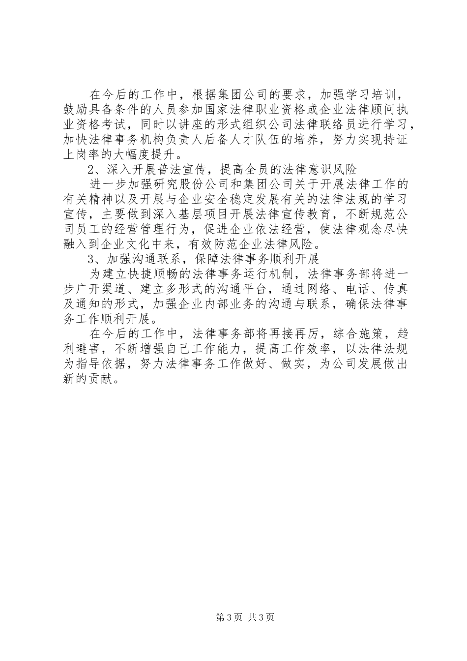 公司年度法律工作总结 _第3页