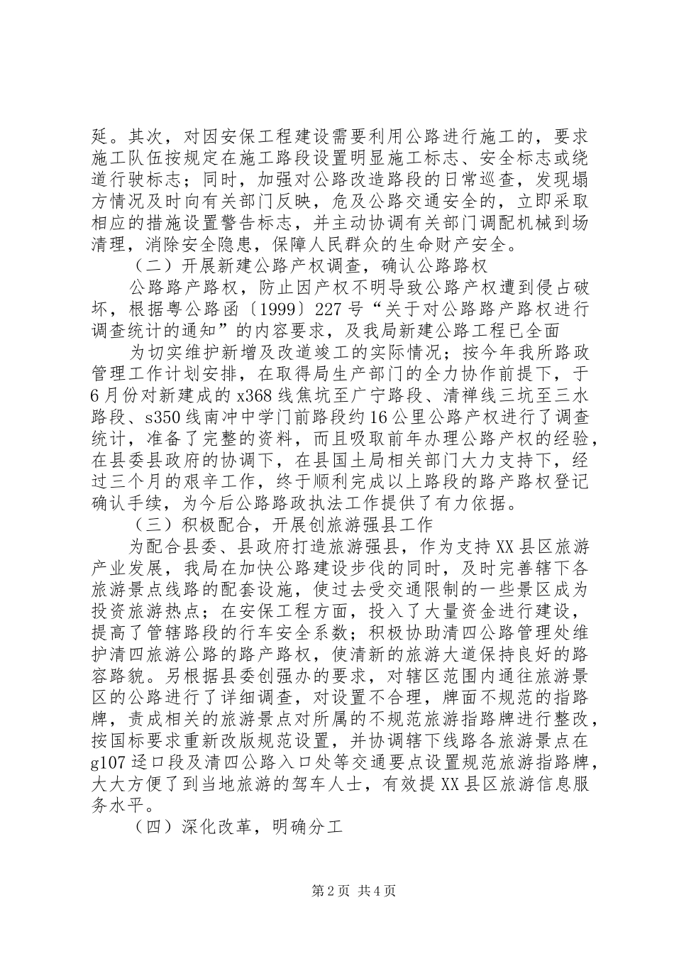 公路局路政管理所年终工作总结 _第2页