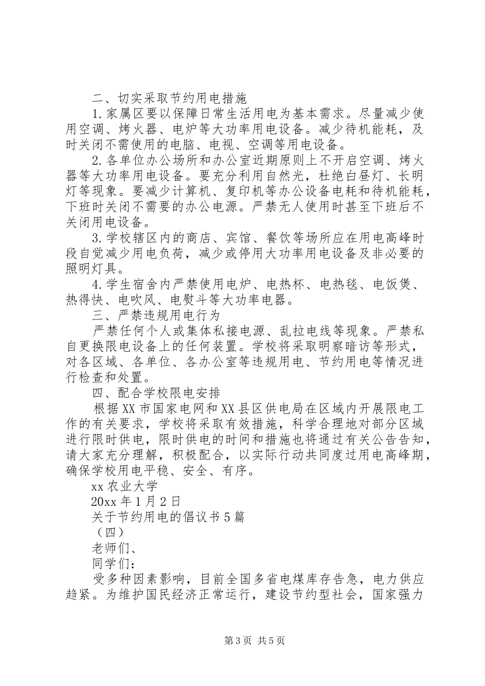 关于节约用电的倡议书5篇_第3页
