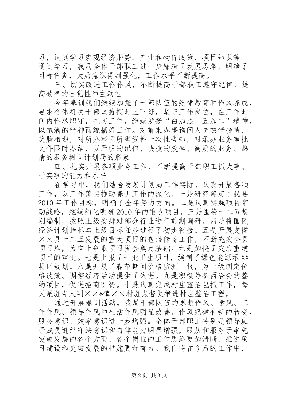 关于春季干部职工集中学习整训的总结 _第2页