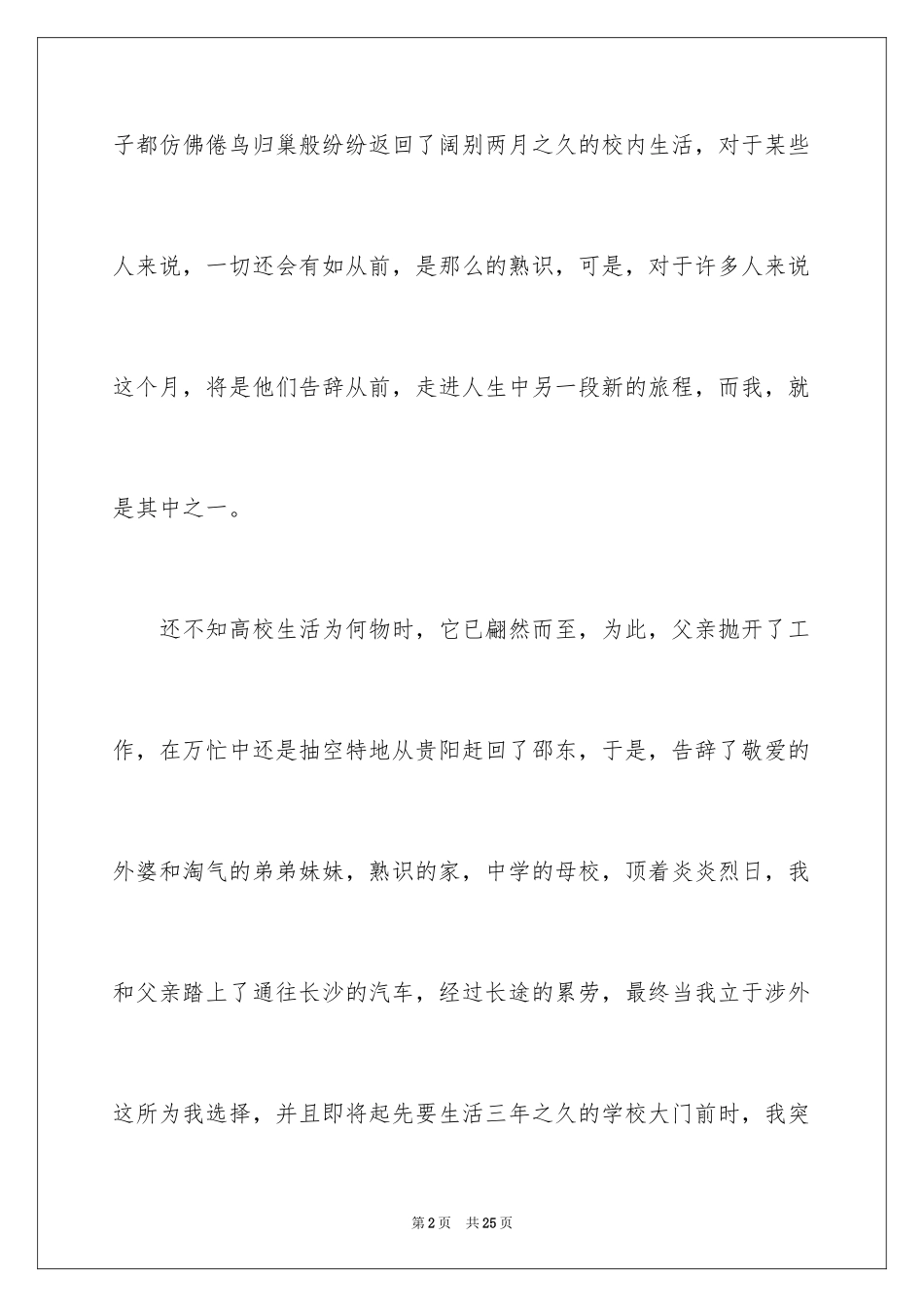 2024入学教育心得体会_28_第2页