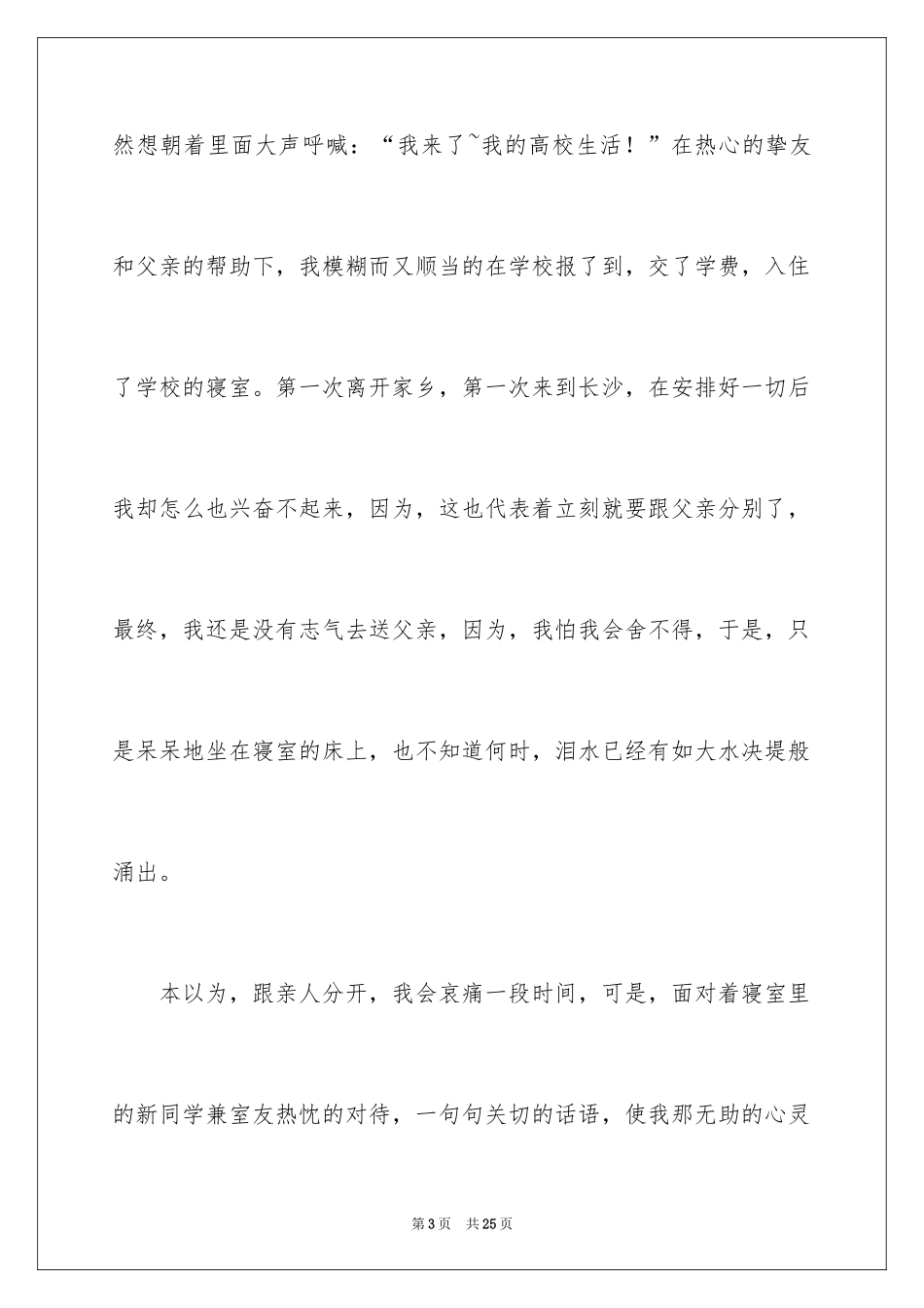 2024入学教育心得体会_28_第3页