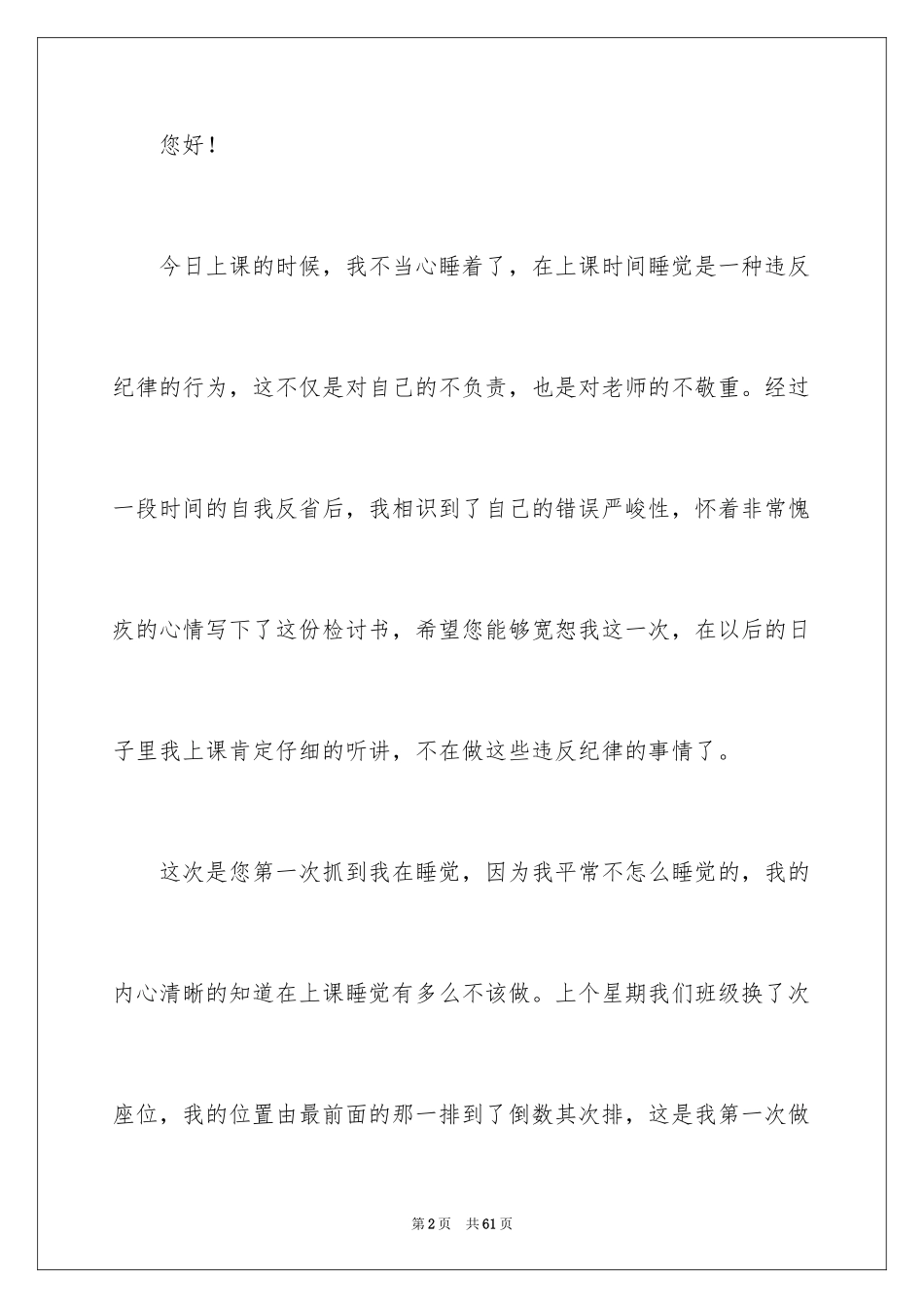 2024中学生违纪检讨书_1_第2页