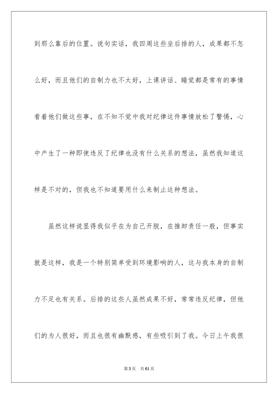 2024中学生违纪检讨书_1_第3页