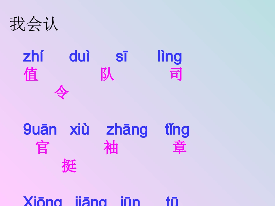 值日生课件二年级上册_第2页